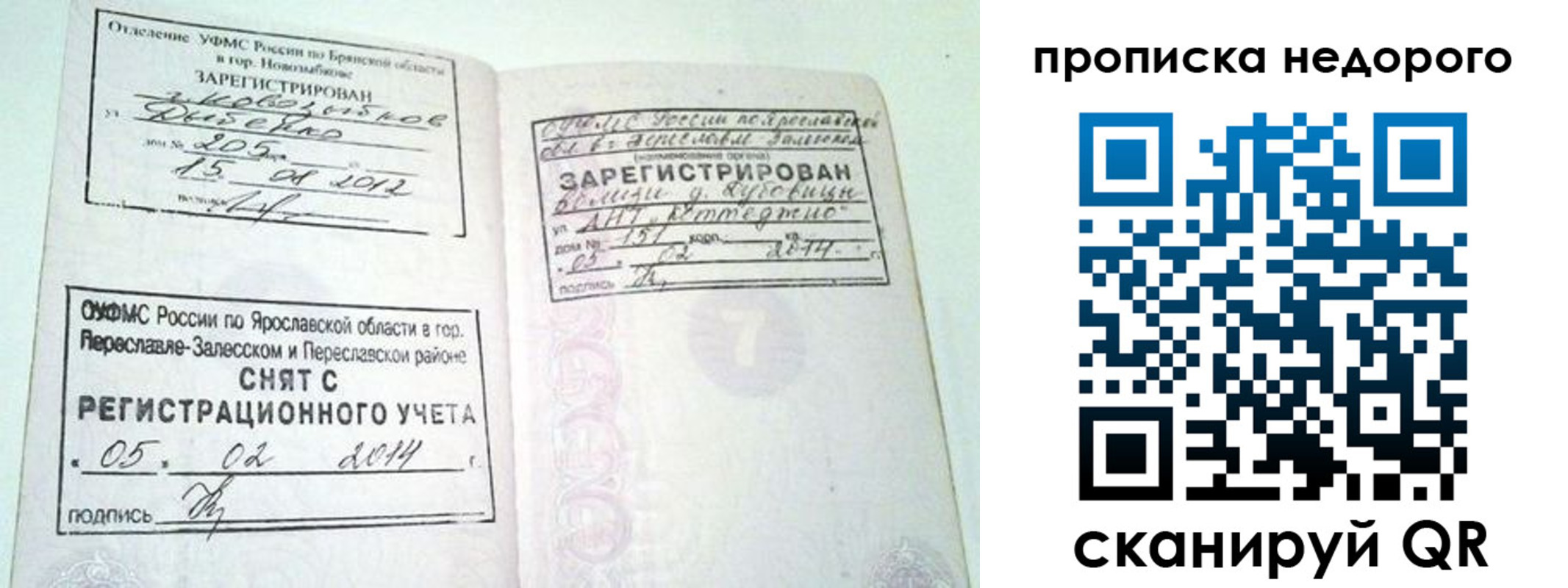 временная регистрация недорого в Юже