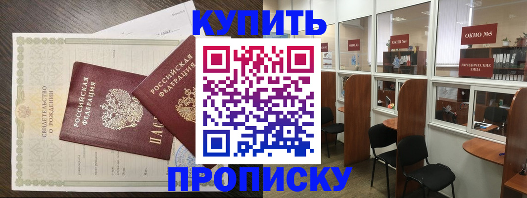 прописка законно в Юже