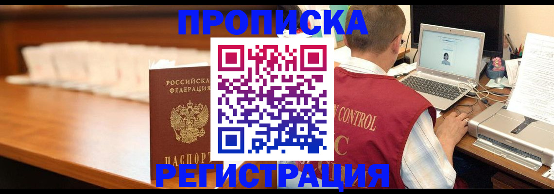 прописка 2025 в Юже