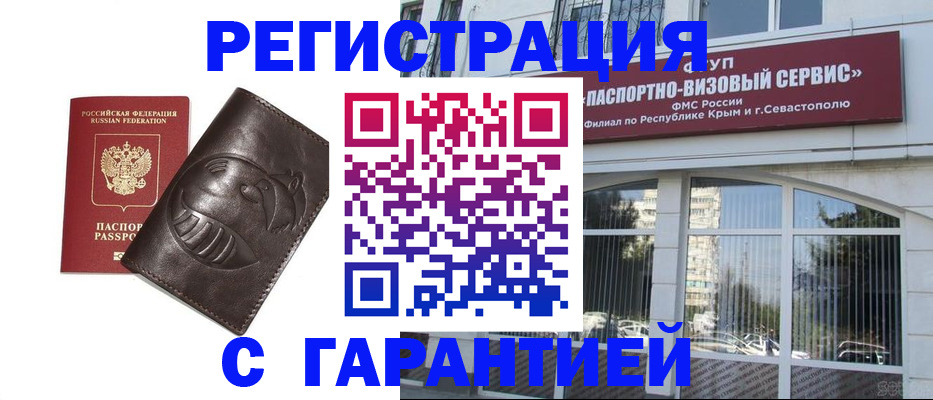 временная регистрация купить в Юже