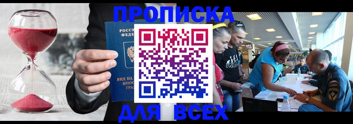 временная регистрация купить в Юже