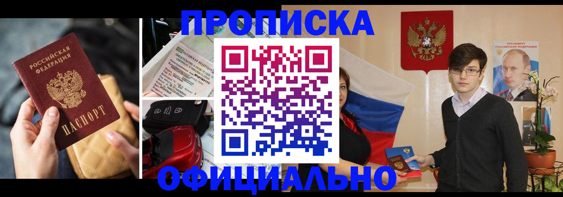 прописка штамп в Юже